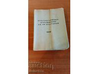 Cartea de referință statistică a BNR 1958.