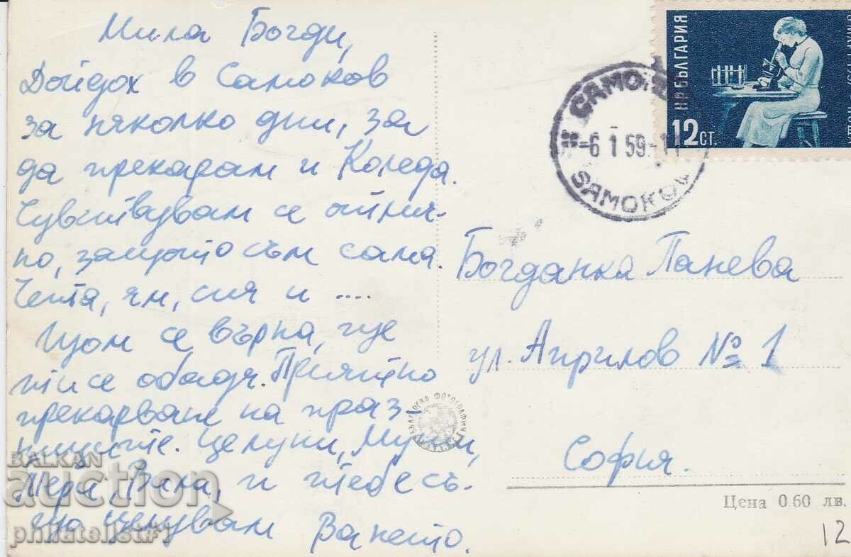 SAMOKOV CARD - VIEW circa 1959 with price 12.00 BGN | € 6.14