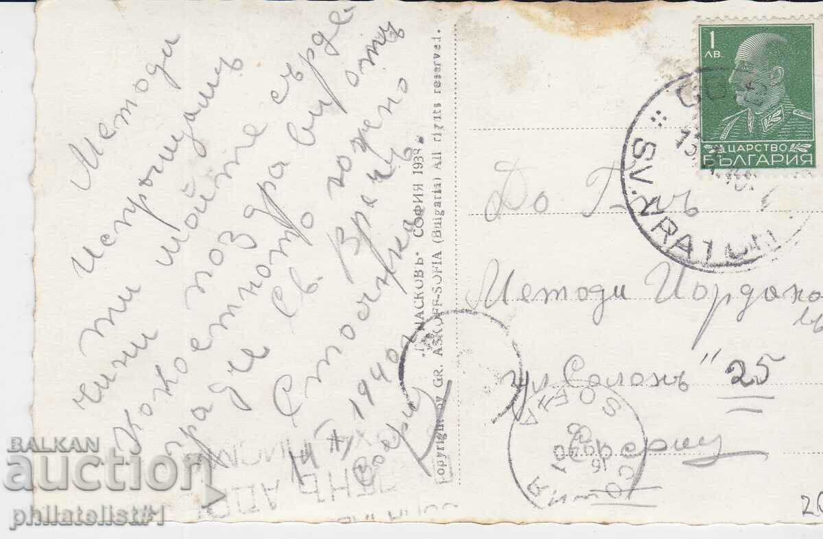 SANDAN HOLY PHYSICIAN CARD - VIEW CIRCA 1938 with price 20.00 BGN | € 10.23 SANDAN HOLY PHYSICIAN CARD - VIEW CIRCA 1938 with price 20.00 BGN | € 10.23