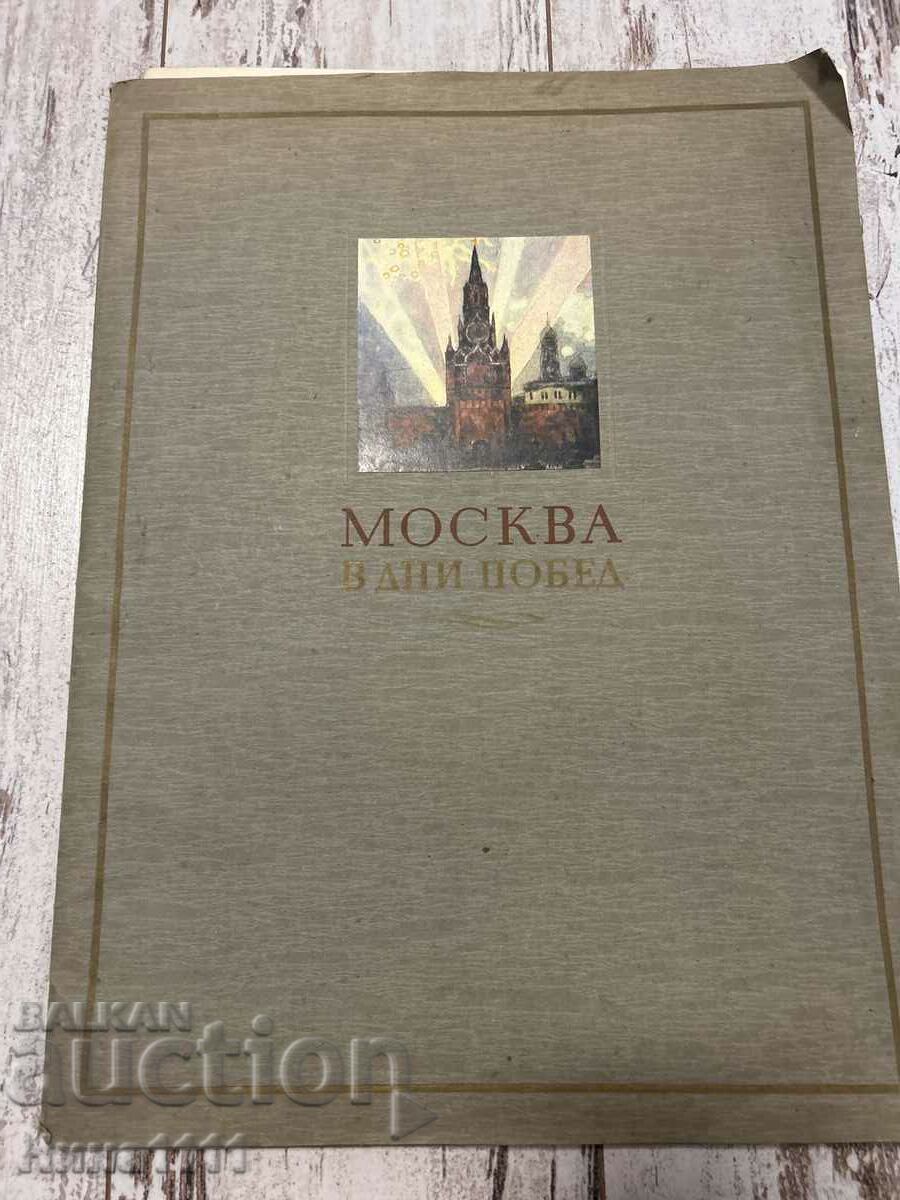 Moscow in days of victory Album with pictures
