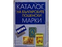 CATALOG OF BULGARIAN POSTAGE STAMPS "FEPRA" - volume I