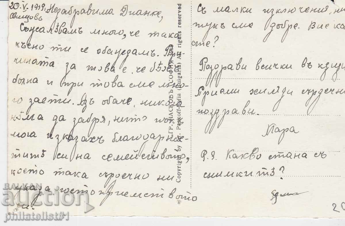 SWISTOV CARD - VIEW circa 1939 with price 20.00 BGN | € 10.23 SWISTOV CARD - VIEW circa 1939 with price 20.00 BGN | € 10.23
