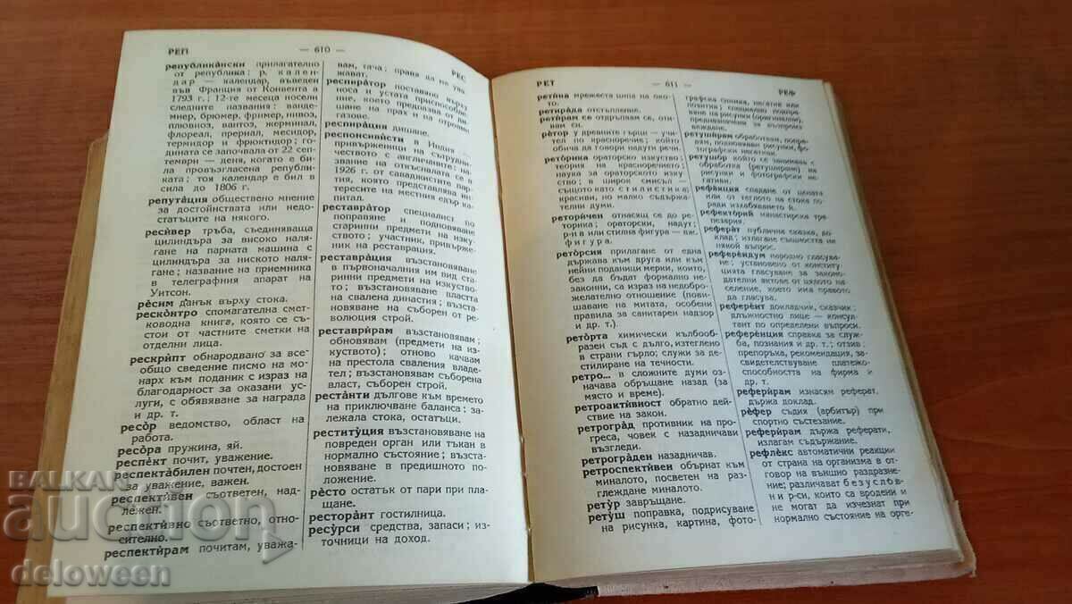 Delivery of Dictionary of foreign words