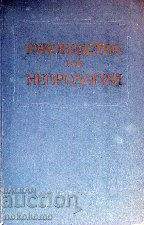 ΠΟΛΥΤΟΜΙΚΟ ΕΓΧΕΙΡΙΔΙΟ ΝΕΥΡΟΛΟΓΙΚΩΝ ΠΑΘΗΣΕΩΝ