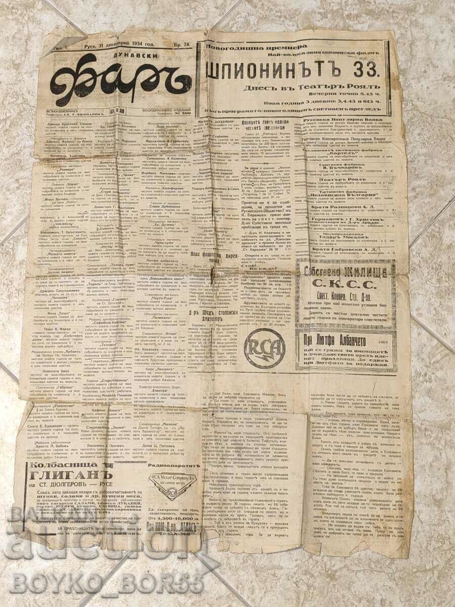 Super Rare Rousse Royal Gazette Danube Lighthouse 1934 with price 30.00 BGN | € 15.34 Super Rare Rousse Royal Gazette Danube Lighthouse 1934 with price 30.00 BGN | € 15.34