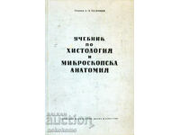 УЧЕБНИК  ПО  ХИСТОЛОГИЯ  И  МИКРОСКОПСКА  АНАТОМИЯ