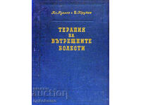 ТЕРАПИЯ  НА  ВЪТРЕШНИТЕ  БОЛЕСТИ