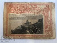 old military card 1916 Ohrid RARE!