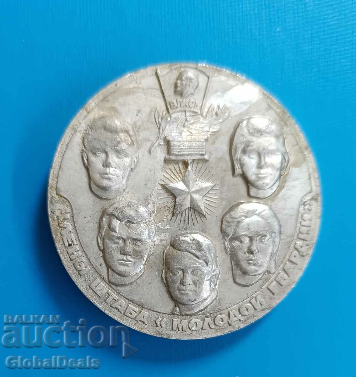 1ст- БЗЦ Медал, Плакет -Паметник на младия гвардеец , СССР