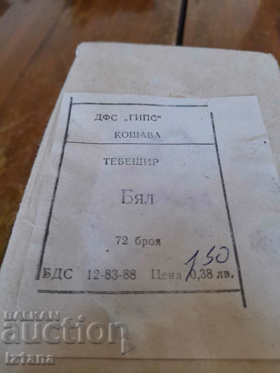 Old chalk, chalks with price 85.00 BGN | € 43.46 Old chalk, chalks with price 85.00 BGN | € 43.46