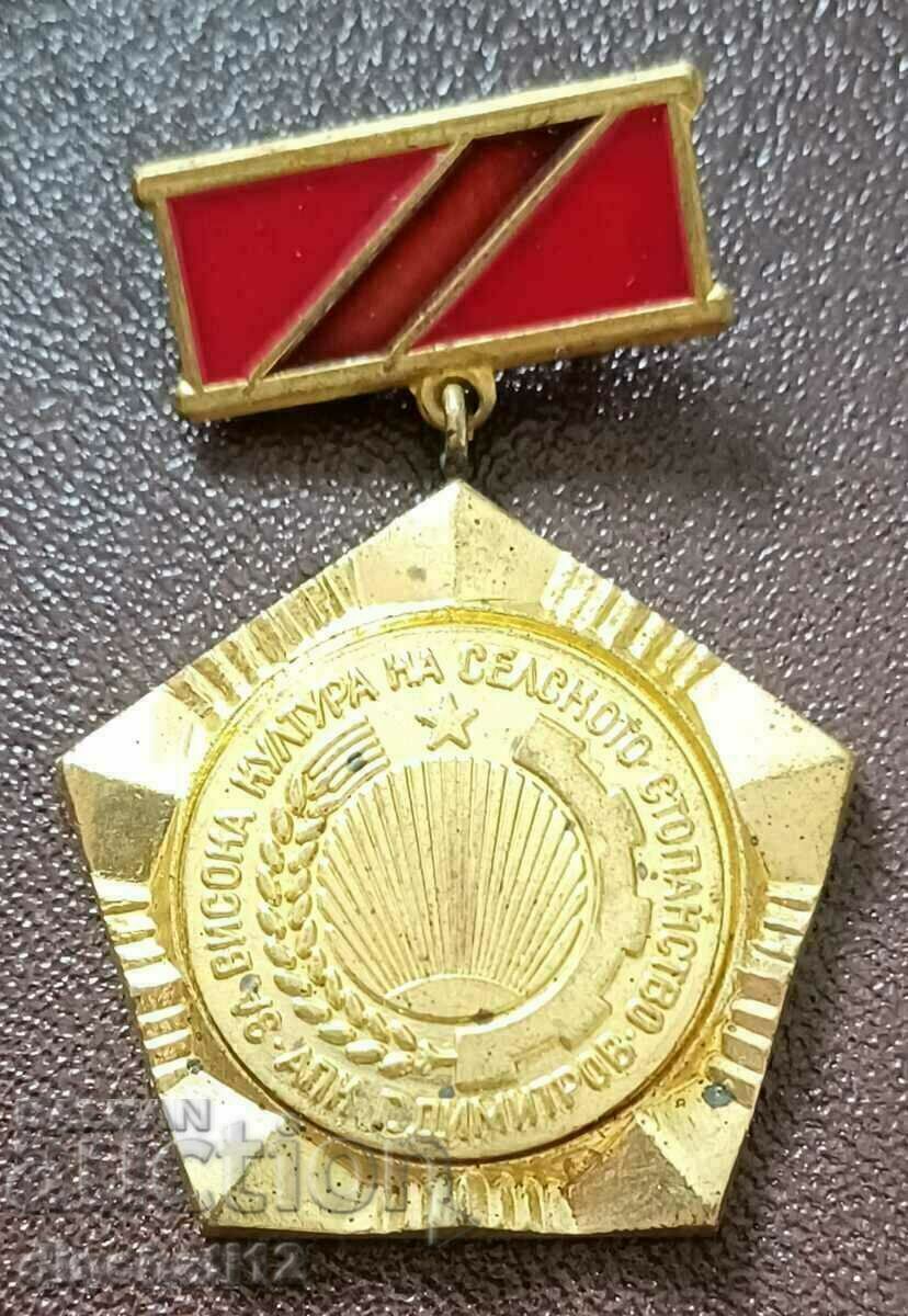 Auction  For high culture of agriculture APC Georgi Dimitrov