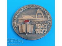 1 BZC - Medalie, Placă 30 de ani Prietenie cu URSS ucraineană