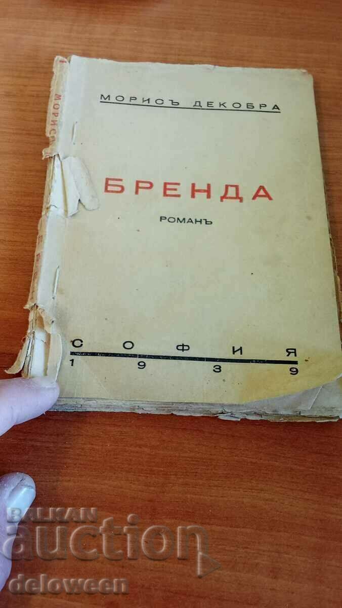 Μπρέντα Μπρέντα