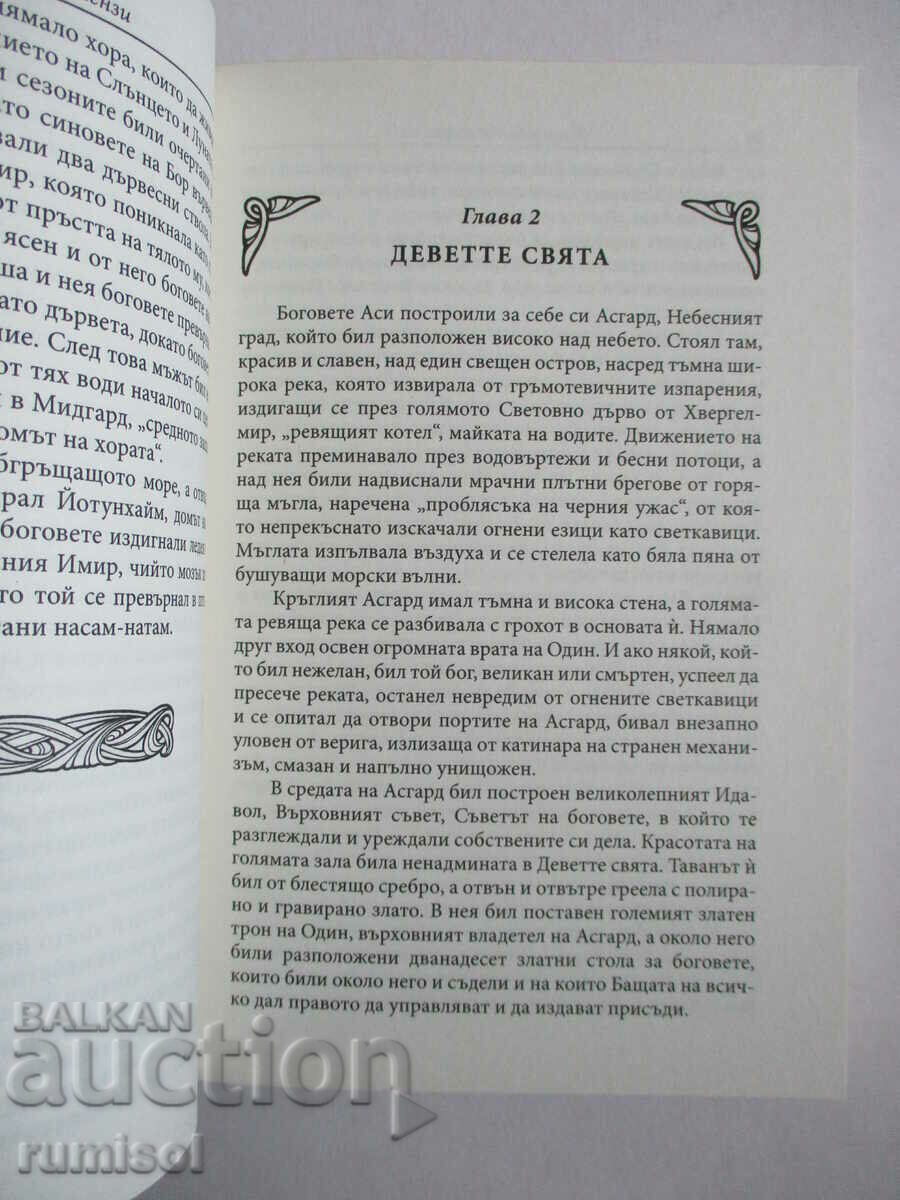 Τευτονικοί μύθοι και θρύλοι - Donald A. Mackenzie - 6