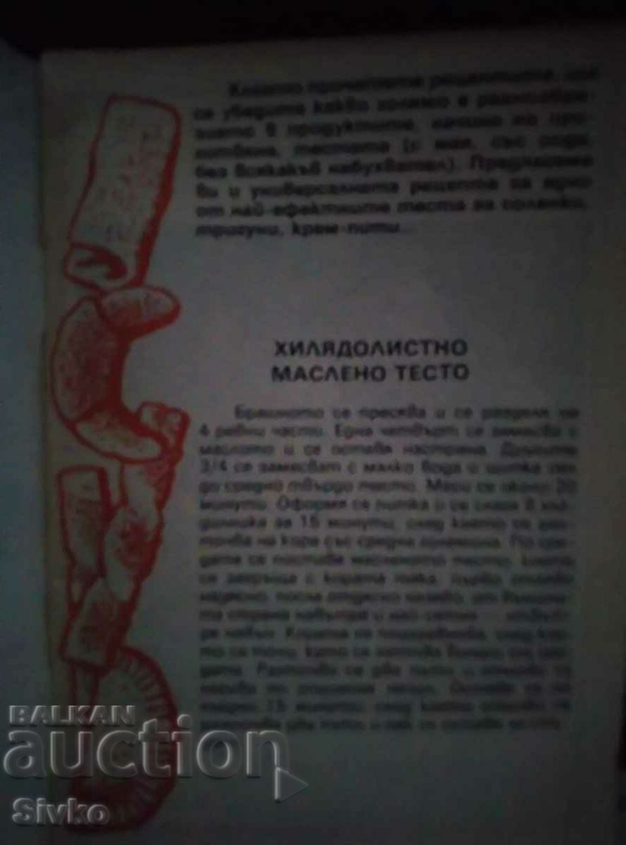 153 saltines with price 1.99 BGN | € 1.02