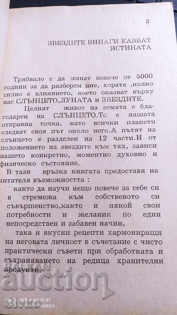 Δημοπρασία Νόστιμα γλέντια σύμφωνα με τον Ζωδιακό κύκλο Δημοπρασία Νόστιμα γλέντια σύμφωνα με τον Ζωδιακό κύκλο