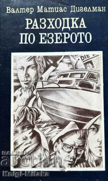 Βόλτα στη λίμνη - Walter Matthias Diegelmann Βόλτα στη λίμνη - Walter Matthias Diegelmann