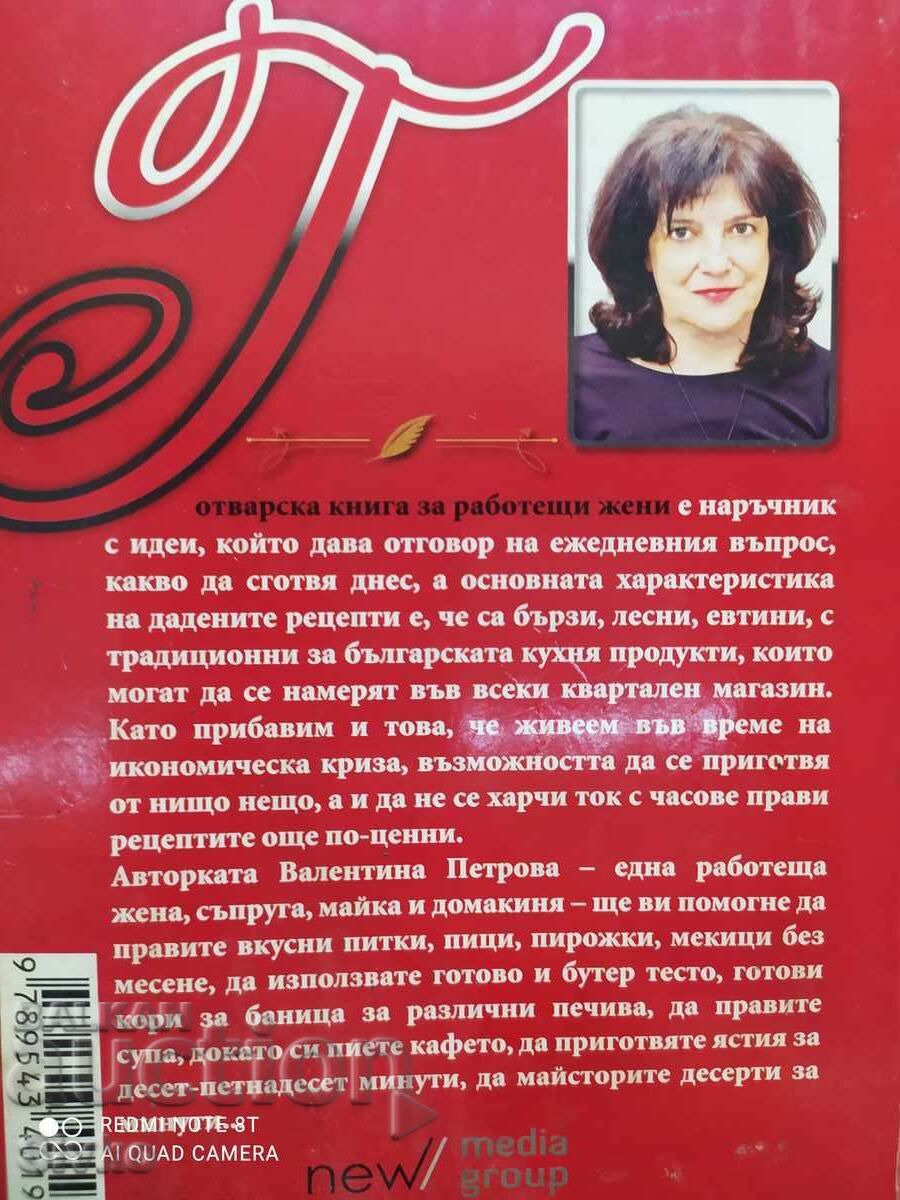 A cookbook for working women with price 1.99 BGN | € 1.02