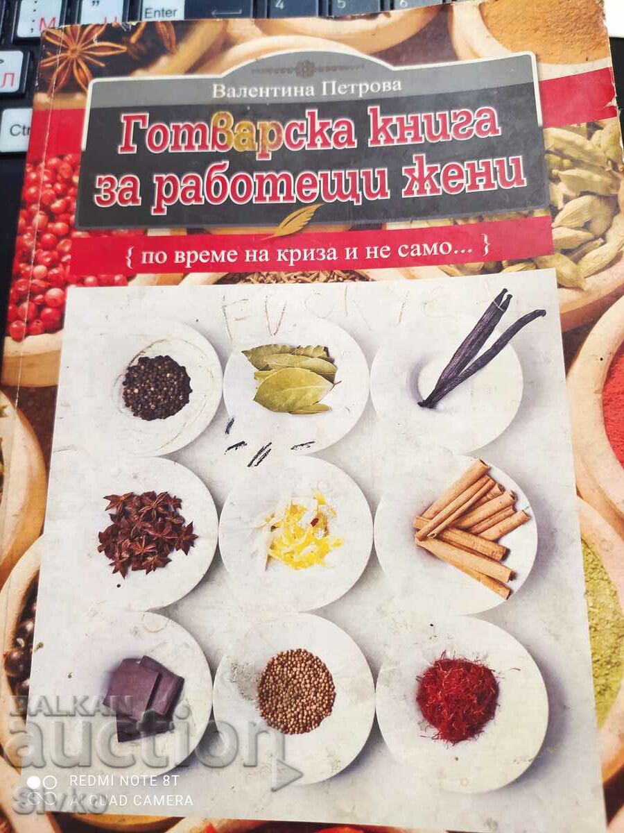 Ένα βιβλίο μαγειρικής για εργαζόμενες γυναίκες