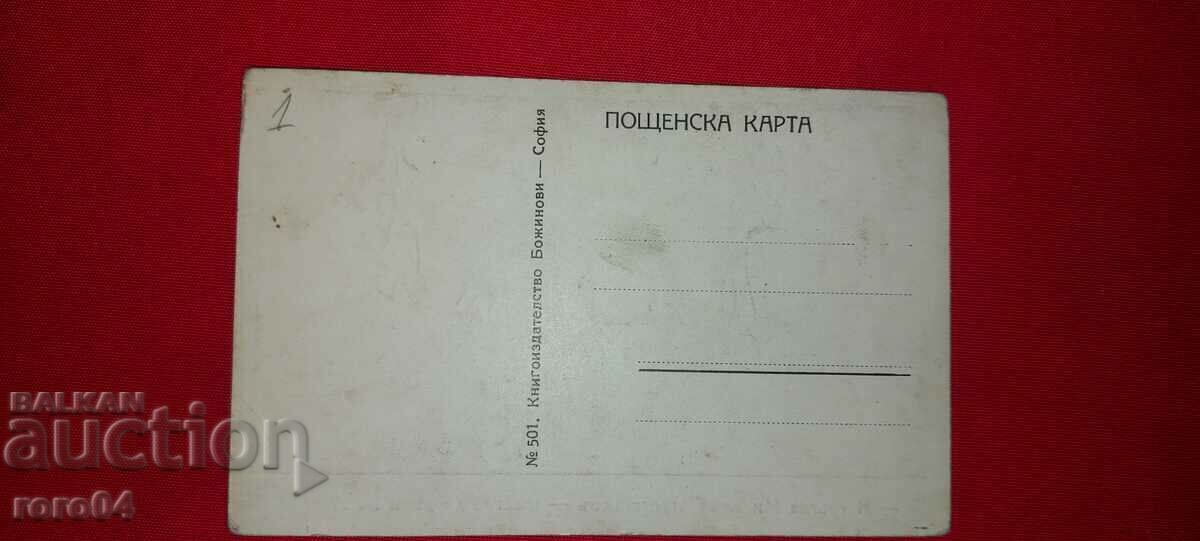 Παράδοση BOZHINOVI ΕΚΔΟΣΗ ΒΙΒΛΙΟΥ - ΣΟΦΙΑ