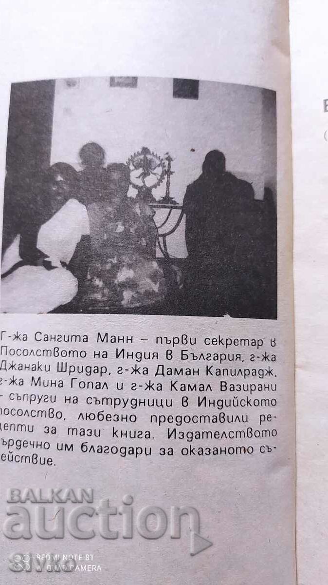 Exotics in the Hollow, India with price 2.99 BGN | € 1.53 Exotics in the Hollow, India with price 2.99 BGN | € 1.53