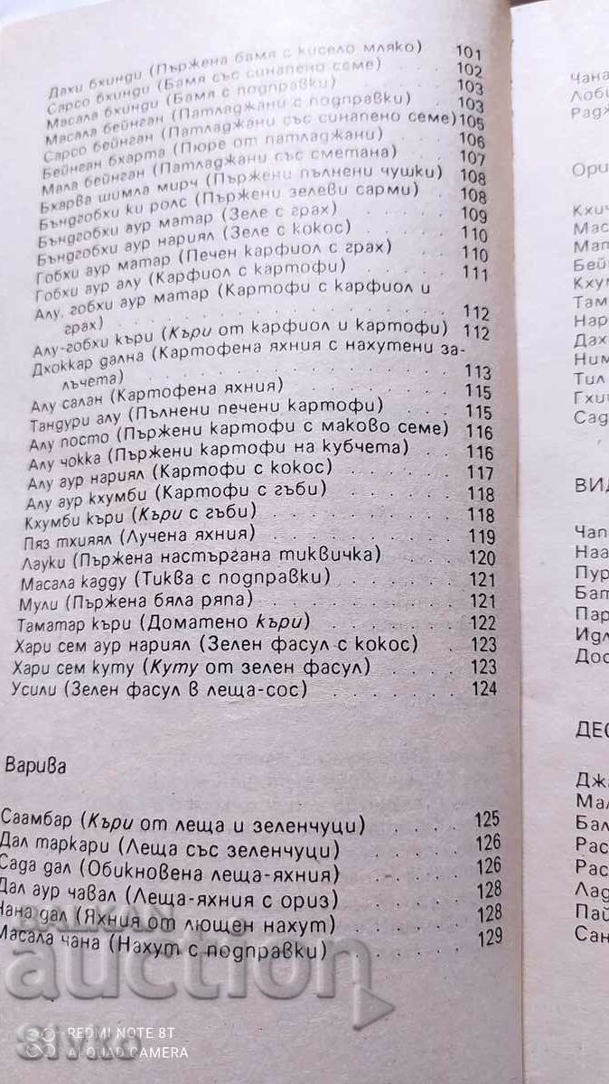 Exotics in the Hollow, India - 6 Exotics in the Hollow, India - 6