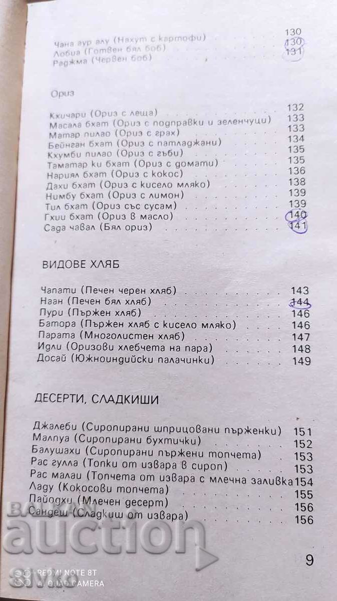 Exotics in the Hollow, India - 7 Exotics in the Hollow, India - 7