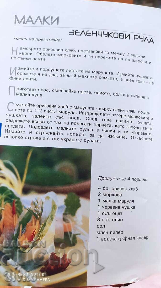 Spanish cuisine with price 4.99 BGN | € 2.55