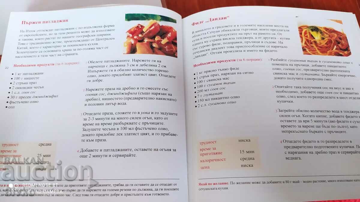 Auction The cuisine of the peoples - China, many photos Auction The cuisine of the peoples - China, many photos