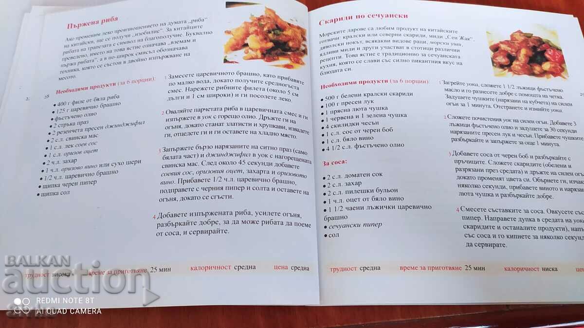 Delivery of The cuisine of the peoples - China, many photos Delivery of The cuisine of the peoples - China, many photos