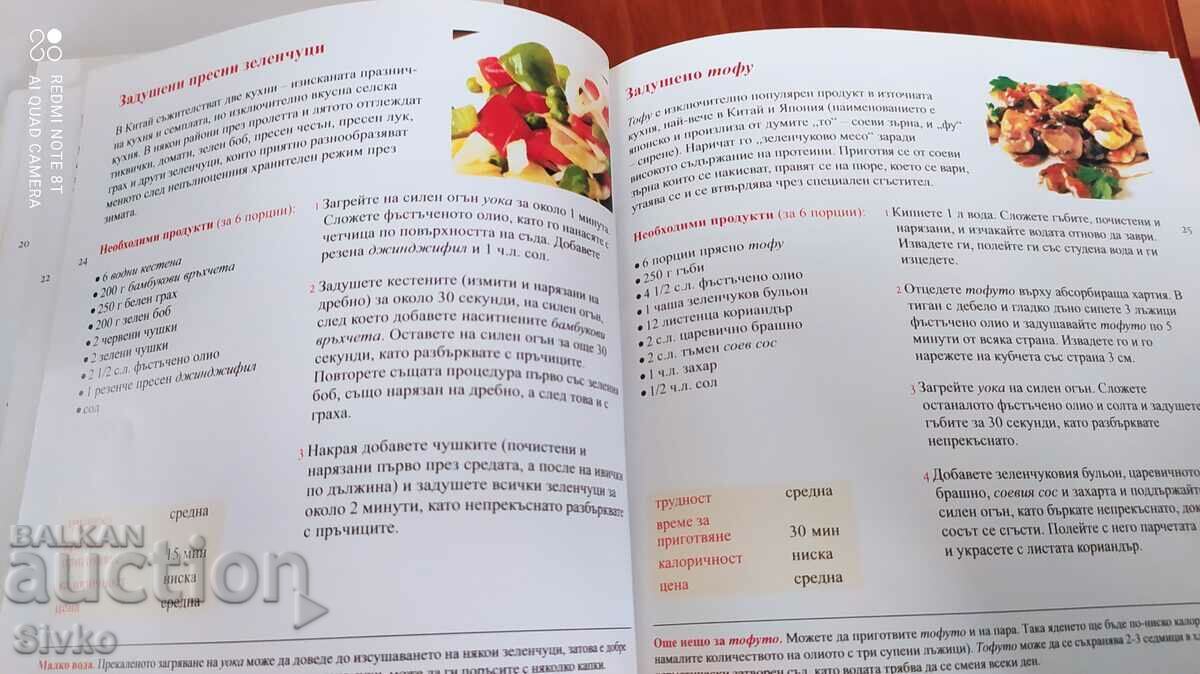 The cuisine of the peoples - China, many photos - 5 The cuisine of the peoples - China, many photos - 5