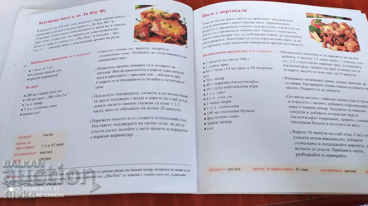 The cuisine of the peoples - China, many photos - 7 The cuisine of the peoples - China, many photos - 7