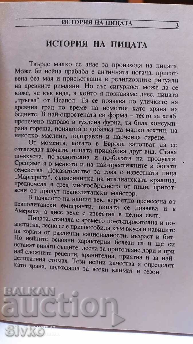 Μικρή ιταλική κουζίνα, πίτσες με τιμή 2.99 BGN | € 1.53 Μικρή ιταλική κουζίνα, πίτσες με τιμή 2.99 BGN | € 1.53