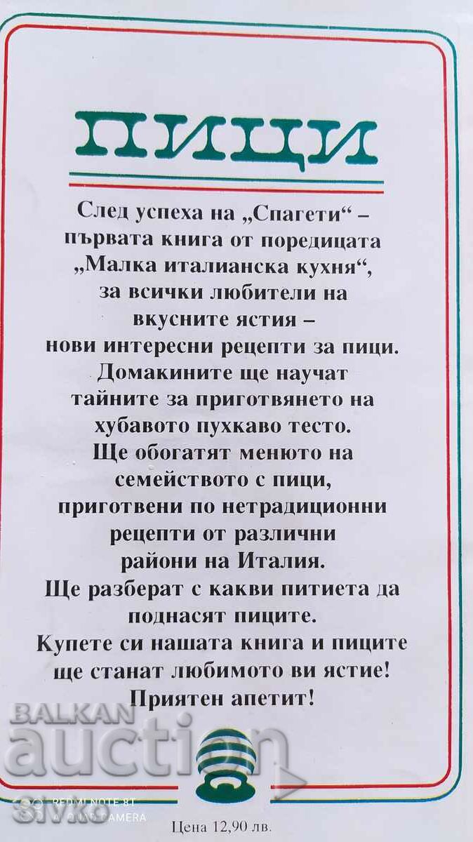 Δημοπρασία Μικρή ιταλική κουζίνα, πίτσες Δημοπρασία Μικρή ιταλική κουζίνα, πίτσες