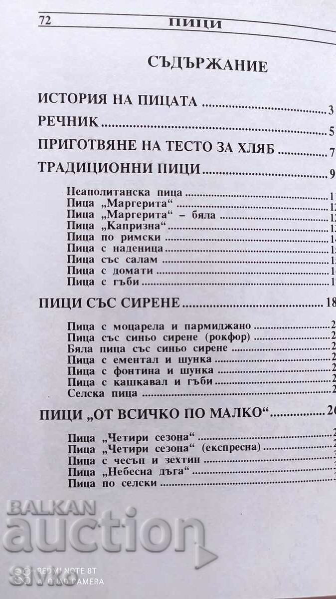 Παράδοση Μικρή ιταλική κουζίνα, πίτσες Παράδοση Μικρή ιταλική κουζίνα, πίτσες