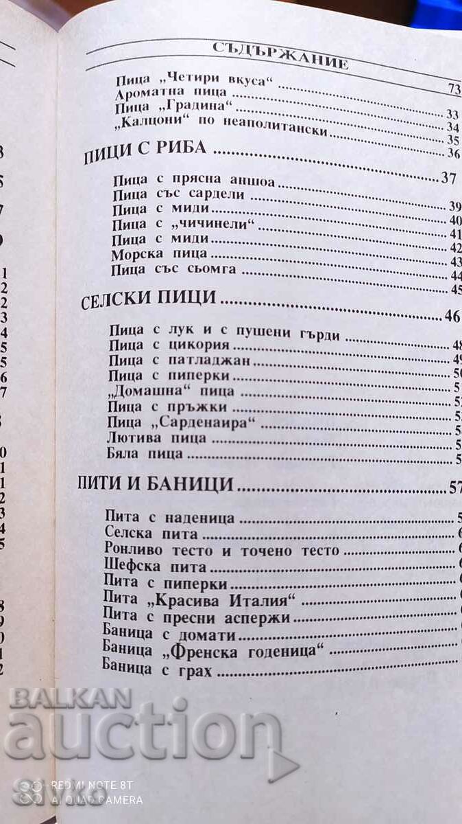 Μικρή ιταλική κουζίνα, πίτσες - 5 Μικρή ιταλική κουζίνα, πίτσες - 5