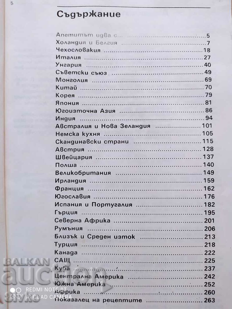 Auction A Knife and Fork Around the World, First Edition Auction A Knife and Fork Around the World, First Edition