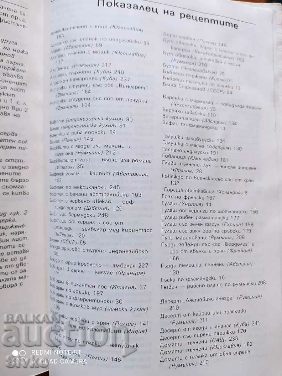 Delivery of A Knife and Fork Around the World, First Edition Delivery of A Knife and Fork Around the World, First Edition