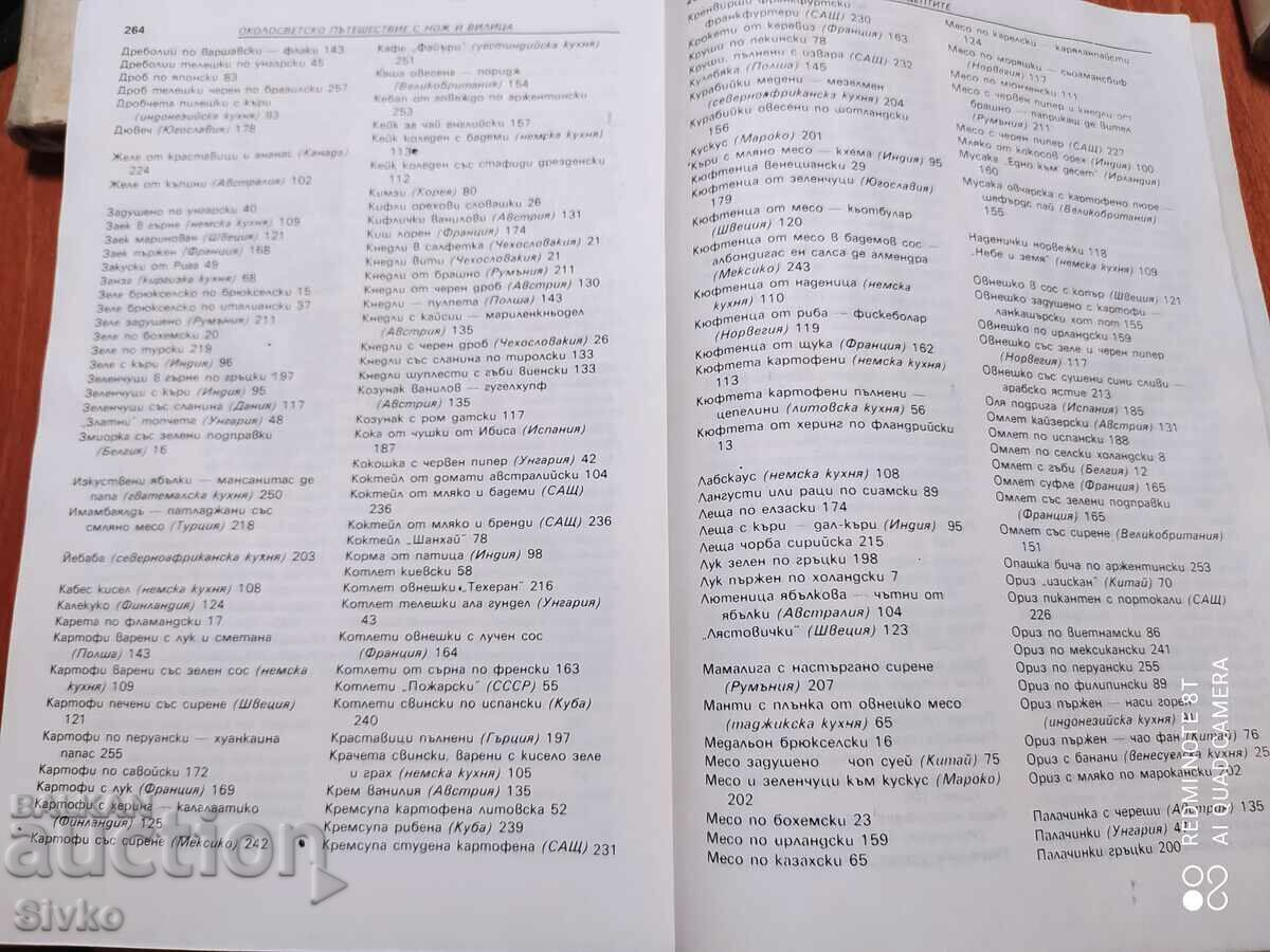 A Knife and Fork Around the World, First Edition - 5 A Knife and Fork Around the World, First Edition - 5