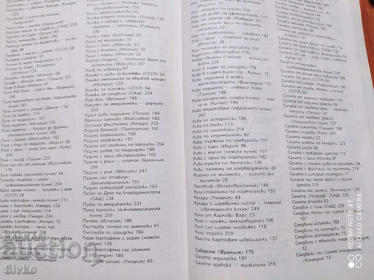 A Knife and Fork Around the World, First Edition - 6 A Knife and Fork Around the World, First Edition - 6