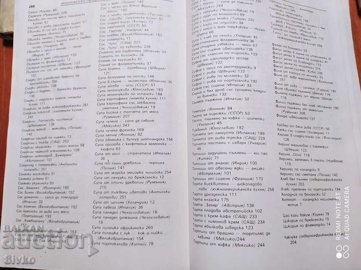 A Knife and Fork Around the World, First Edition - 7 A Knife and Fork Around the World, First Edition - 7