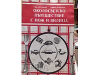 Un cuțit și o furculiță în jurul lumii, prima ediție