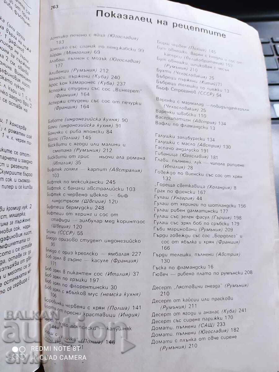 A Knife and Fork Around the World, First Edition with price 2.99 BGN | € 1.53 A Knife and Fork Around the World, First Edition with price 2.99 BGN | € 1.53