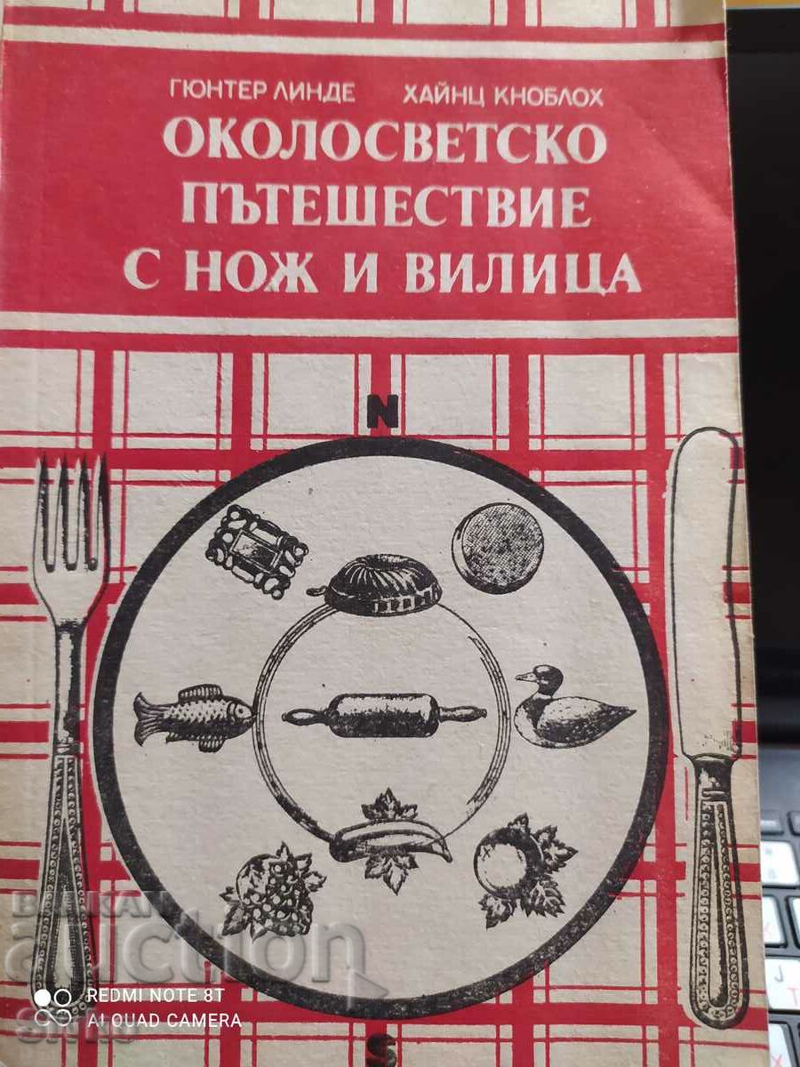 Околосветско пътешествие с нож и вилица, първо издание