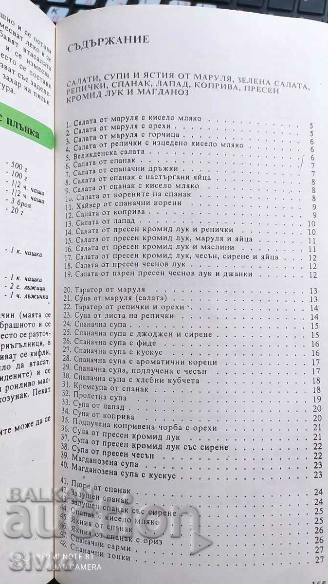 Άνοιξη στο τραπέζι με τιμή 1.99 BGN | € 1.02