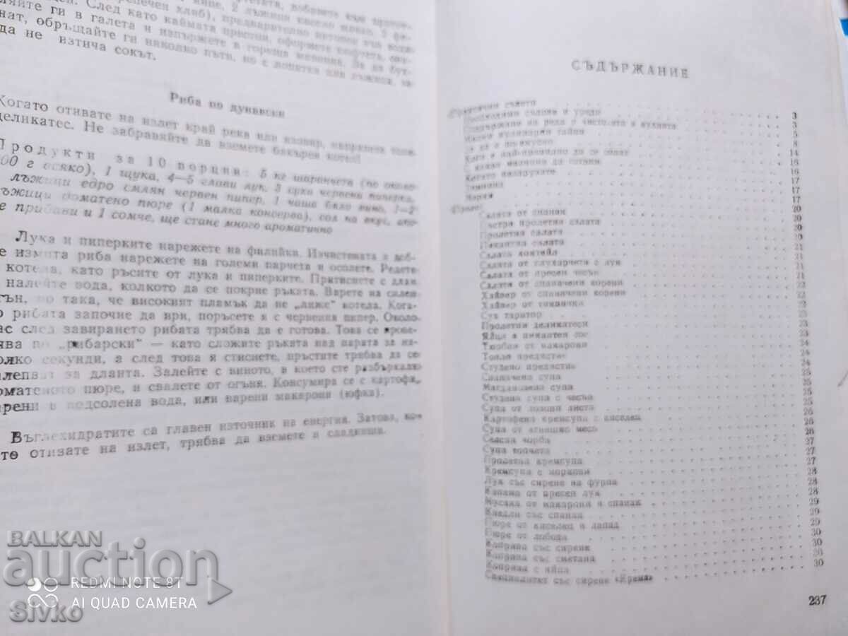 Seasonal cuisine, Donka Zareva, first edition with price 1.99 BGN | € 1.02