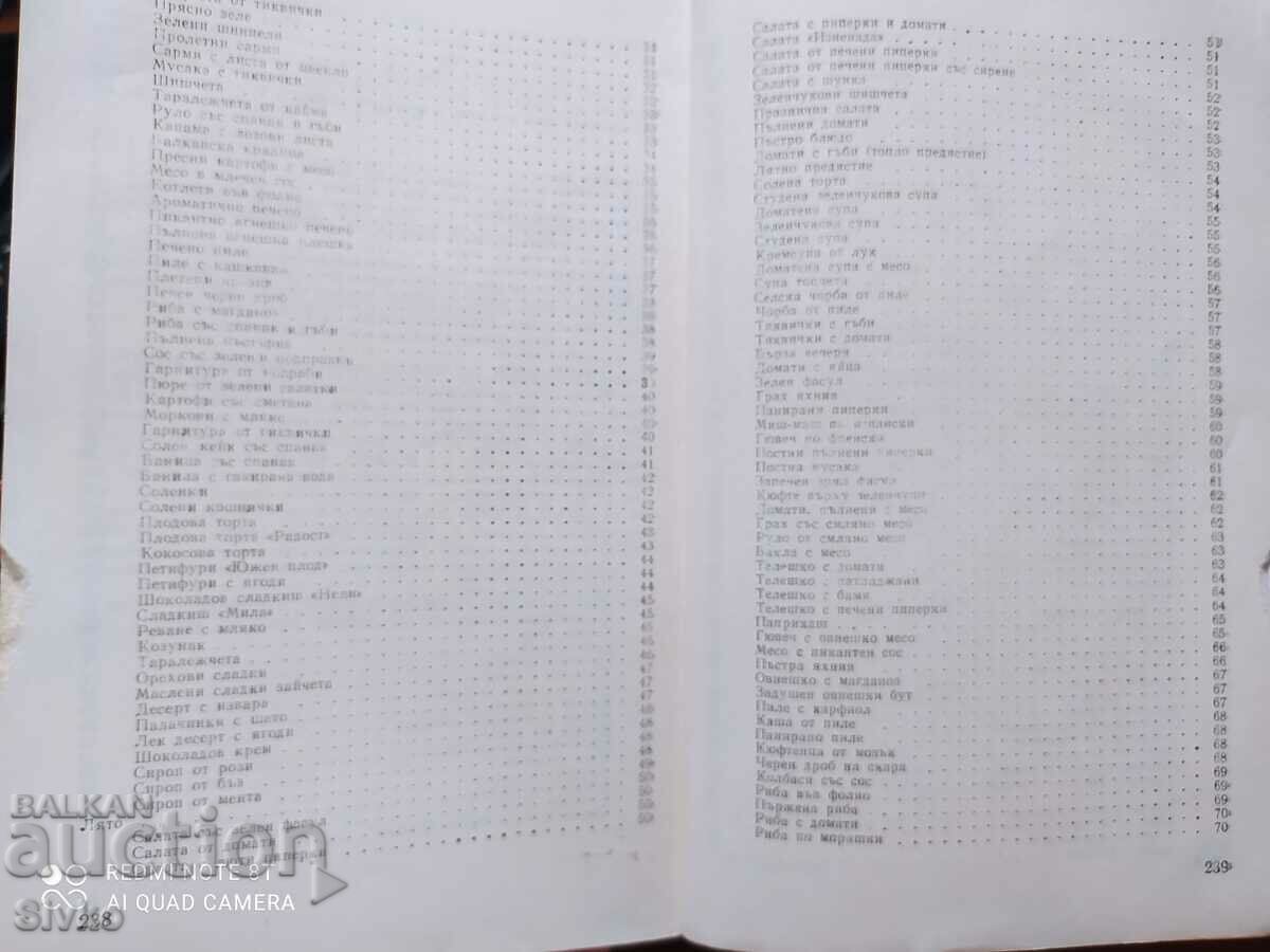 Auction  Seasonal cuisine, Donka Zareva, first edition