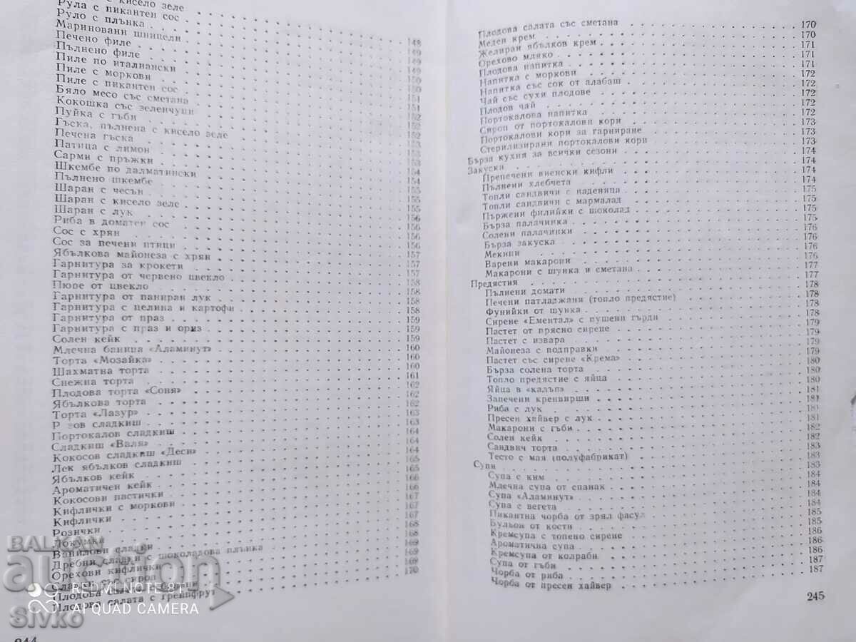 Seasonal cuisine, Donka Zareva, first edition - 5