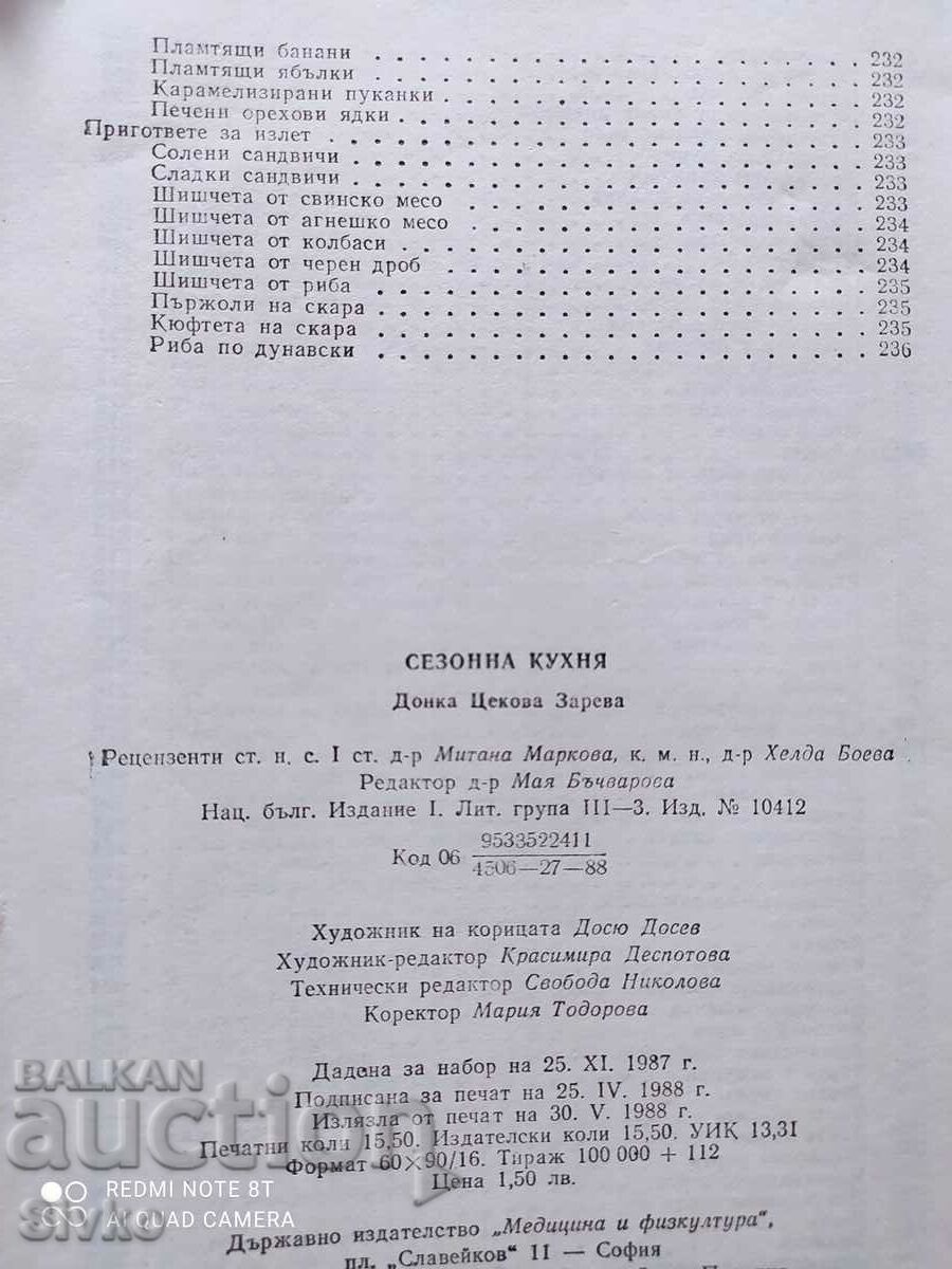 Seasonal cuisine, Donka Zareva, first edition - 6