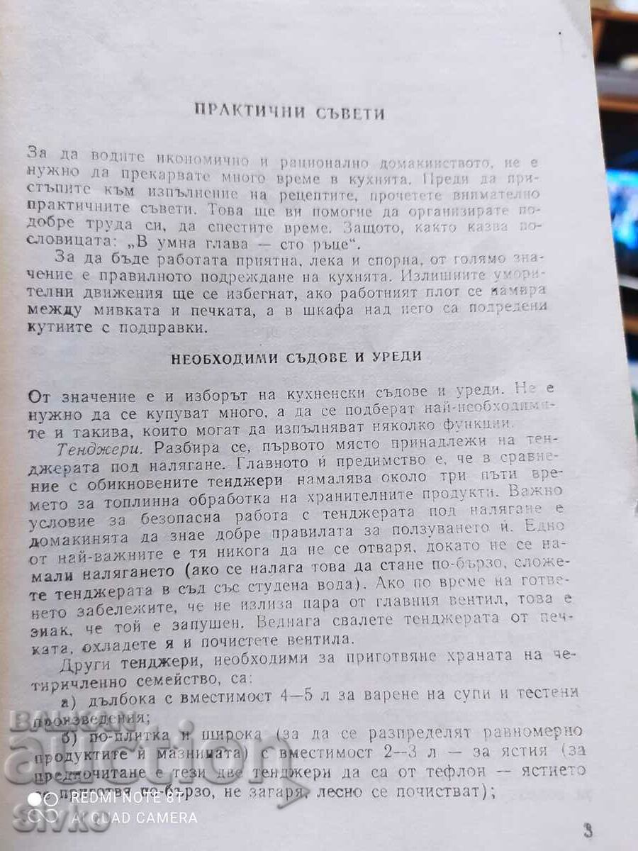 Seasonal cuisine, Donka Zareva, first edition - 7